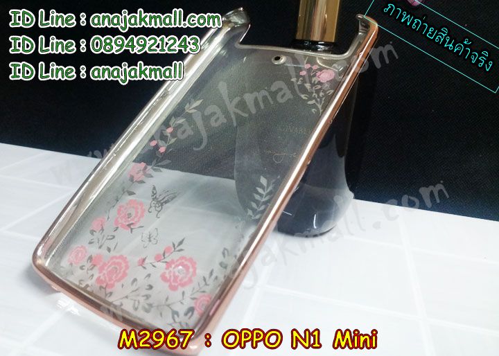 เคส OPPO N1 Mini,รับพิมพ์ลายเคส OPPO N1 Mini,เคสอลูมิเนียม OPPO N1 Mini,เคสหนัง OPPO N1 Mini,เคสไดอารี่ OPPO N1 Mini,เคสโรบอท OPPO N1 Mini,สกรีนการ์ตูน OPPO N1 Mini,รับสั่งพิมพ์เคส OPPO N1 Mini,เคส OPPO N1 Mini,เคสกระเป๋า OPPO N1 Mini,กรอบอลูมิเนียม OPPO N1 Mini,เคสประดับ OPPO N1 Mini,เคสแต่งเพชร OPPO N1 Mini,รับทำลายเคส OPPO N1 Mini,รับสกรีนตามสั่ง OPPO N1 Mini,เคสแข็งสกรีนการ์ตูน OPPO N1 Mini,เคสกระเป๋าพร้อมสาย OPPO N1 Mini,เคสกันกระแทก OPPO N1 Mini,เคสแข็งสกรีนการ์ตูน OPPO N1 Mini,เคสพิมพ์ลาย OPPO N1 Mini,เคสฝาพับ OPPO N1 Mini,เคสตัวการ์ตูน OPPO N1 Mini,เคสแข็งติดเพชร OPPO N1 Mini,เคสซิลิโคนฟิล์มสี OPPO N1 Mini,เคสยางสกรีนการ์ตูน OPPO N1 Mini,เคสนิ่ม OPPO N1 Mini,เคสยาง OPPO N1 Mini,เคสสกรีนลาย OPPO N1 Mini,เคสกันกระแทก OPPO N1 Mini,เคส 2 ชั้น กันกระแทก OPPO N1 Mini,เคสนิ่มกันกระแทก OPPO N1 Mini,เคสแข็งพิมพ์ลาย OPPO N1 Mini,เคสคริสตัล OPPO N1 Mini,ซองหนัง OPPO N1 Mini,เคสยางใส OPPO N1 Mini,เคสนิ่มลาย OPPO N1 Mini